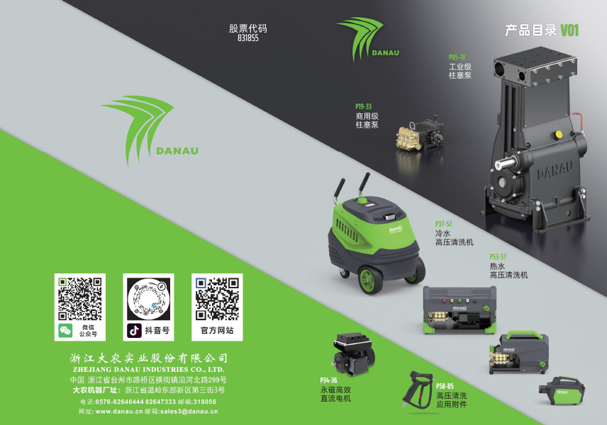 浙江大农产品目录中文V01